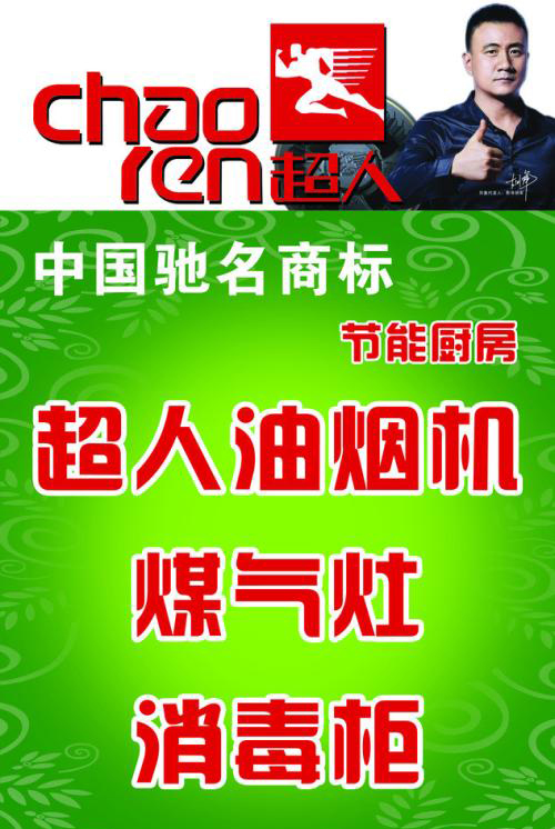 中山市超人电器有限公司董事长罗子健